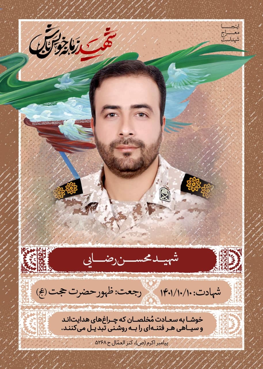 پوستر شهید محسن رضایی